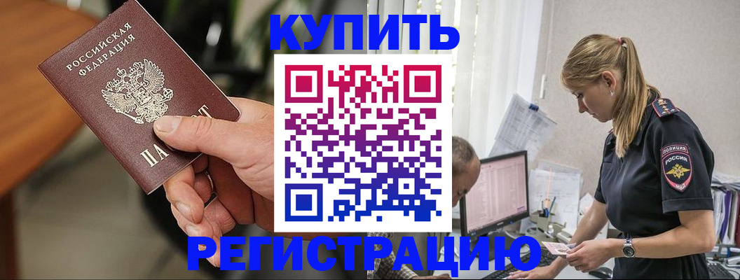 прописка ребенка в Снежинске