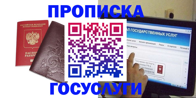 прописка регистрация в Снежинске