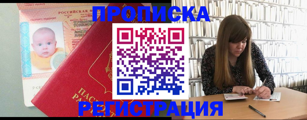 временная регистрация в Снежинске
